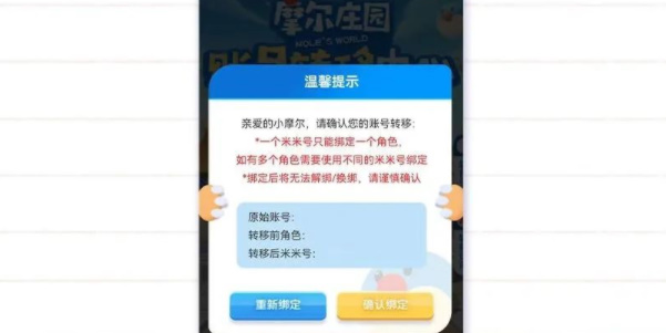 摩尔庄园手游数据迁移怎么弄