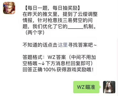 王者荣耀每日一题3月31日答案