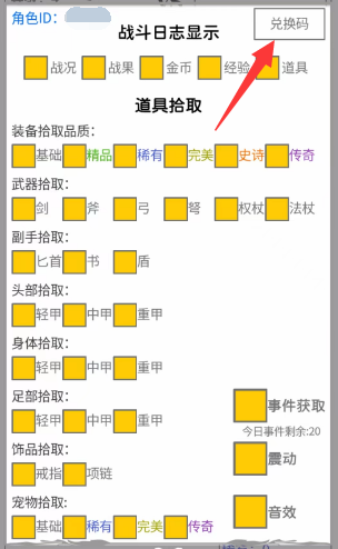 战斗无止境兑换码大全