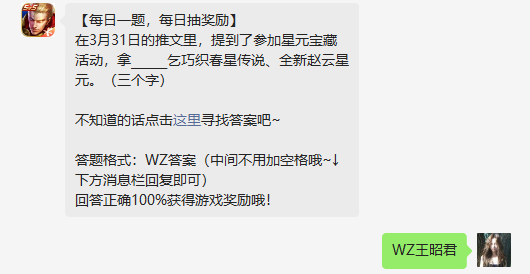 王者荣耀每日一题4月3日答案