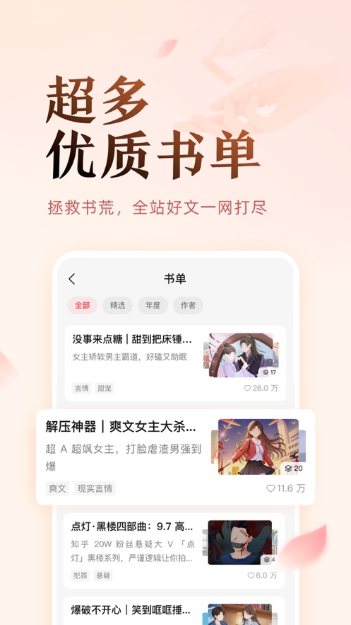 盐言故事app