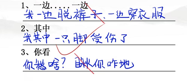 汉字找茬王班级小考攻略