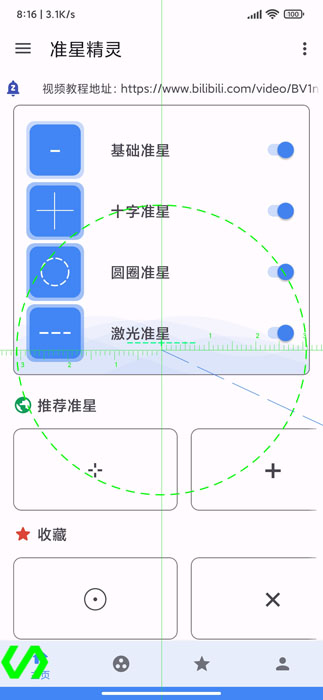 准星精灵3.9最新版