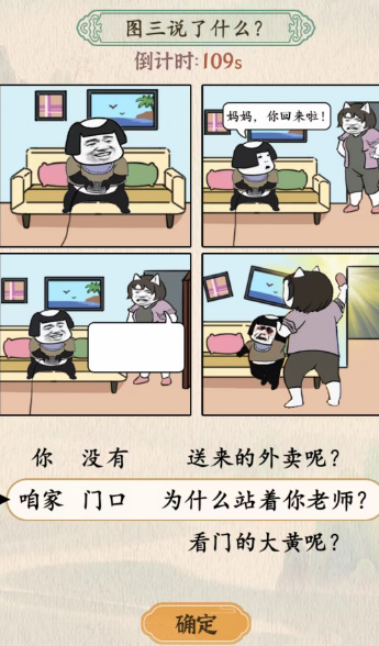 汉字的奇妙妈妈回来了攻略