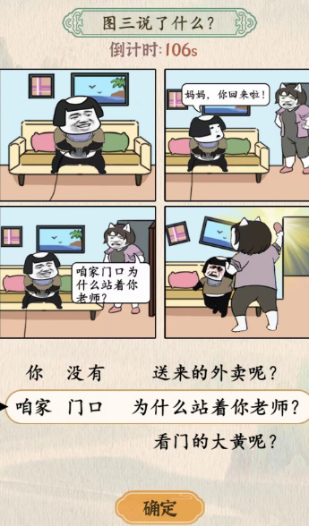 汉字的奇妙妈妈回来了攻略