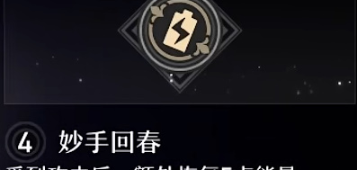 崩坏星穹铁道娜塔莎星魂分析