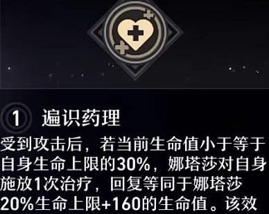 崩坏星穹铁道娜塔莎星魂分析