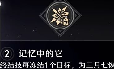 崩坏星穹铁道三月七星魂效果分析