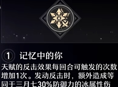 崩坏星穹铁道三月七星魂效果分析