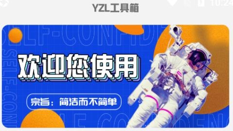 YZL工具箱7.2最新版