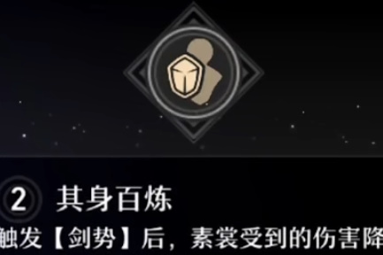 崩坏星穹铁道素裳星魂效果