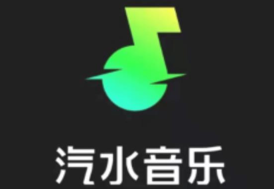 汽水音乐入驻音乐人流程是什么