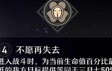 崩坏星穹铁道三月七星魂效果