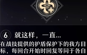 崩坏星穹铁道三月七星魂效果