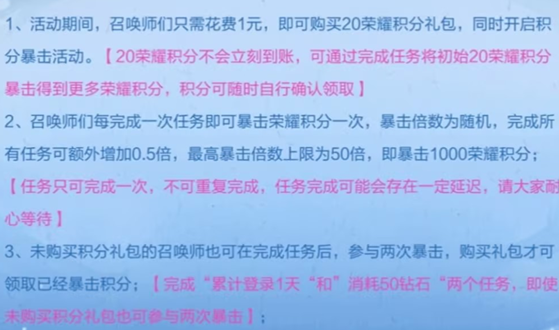 王者荣耀积分爆爆爆怎么玩