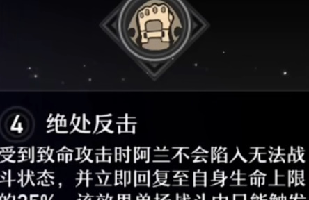 崩坏星穹铁道阿兰星魂效果分析