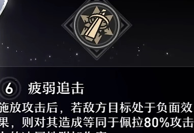 崩坏星穹铁道佩拉星魂选择