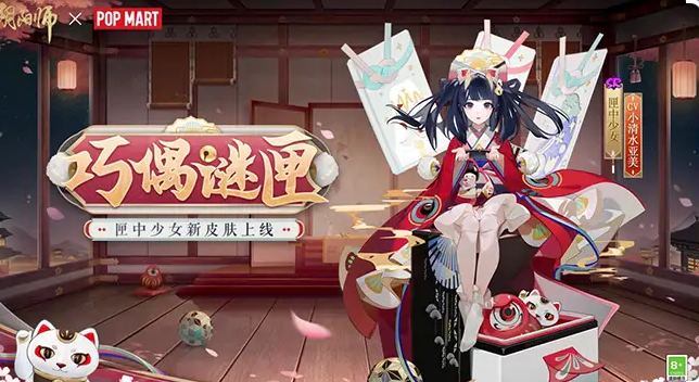 阴阳师巧偶谜匣怎么获得