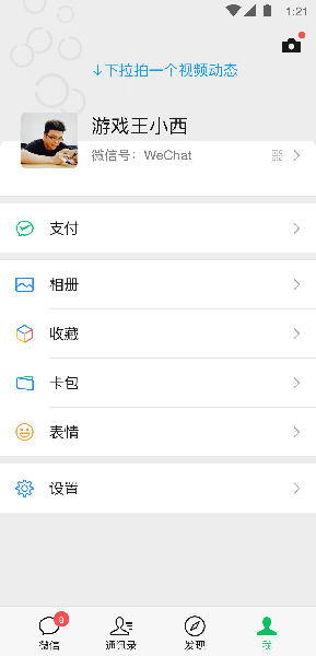 微信8.0.36正式版