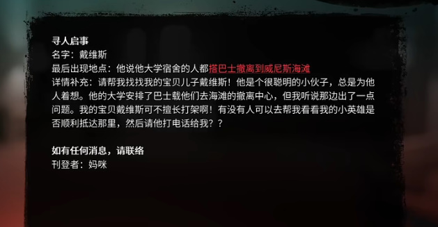 死亡岛2海洋大道寻人戴维斯位置