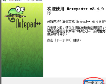 notepad怎么下载安装