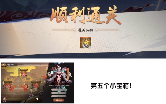 阴阳师绮都探秘第五关攻略