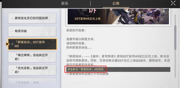 崩坏星穹铁道qq音乐活动入口