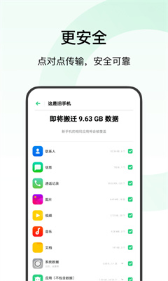 欢太手机搬家app