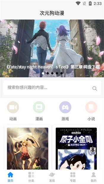 次元狗动漫app