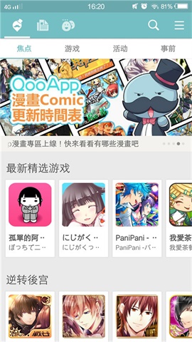 QooApp安卓