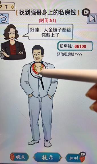 玩梗高手找到强哥身上的私房钱攻略