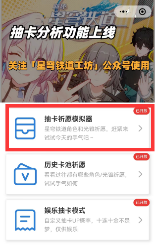 崩坏星穹铁道抽卡模拟器入口