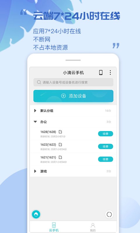 雷电云手机app