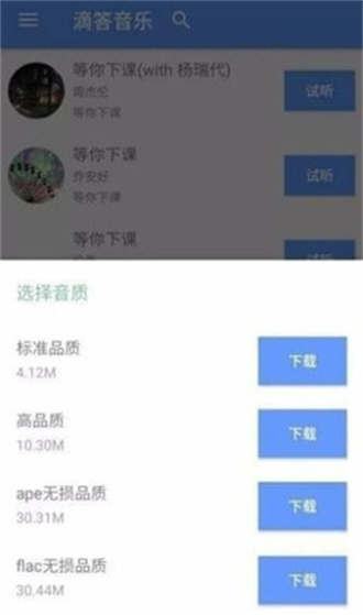 滴答音乐app