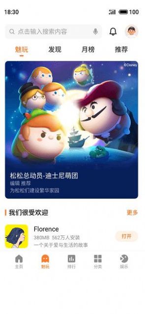 魅族游戏中心app