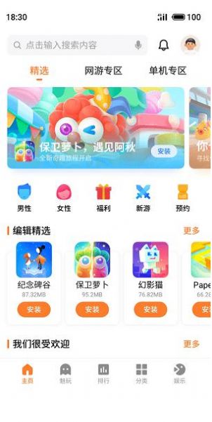 魅族游戏中心app