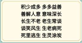 新编成语大全成语接龙2攻略