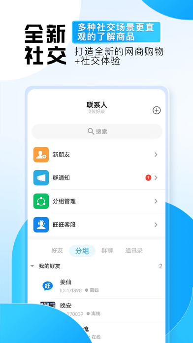 旺旺商聊app