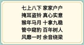 新编成语大全表情包成语3攻略