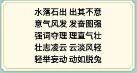 新编成语大全成语接龙4攻略