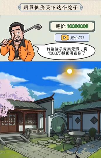 这不是汉字四合院砍价攻略