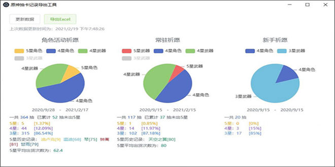 原神抽卡记录导出工具