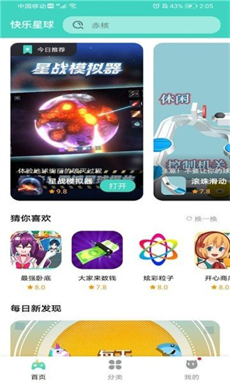 快乐星球游戏盒免费版