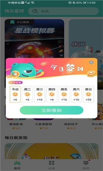 快乐星球游戏盒免费版