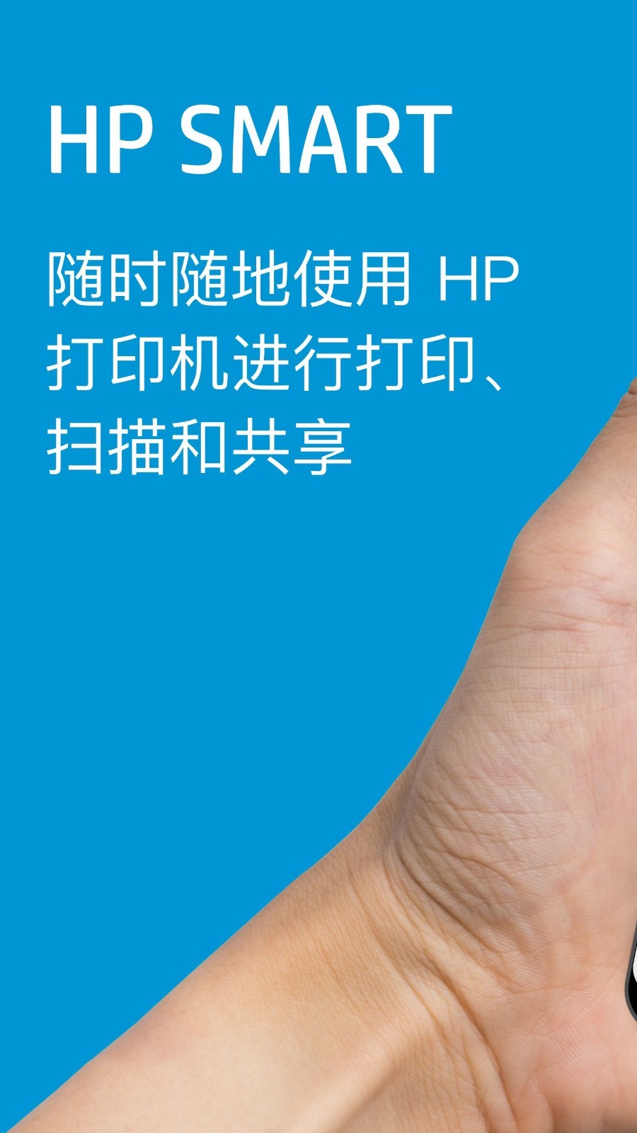 HP Smart打印机