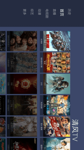 清风TV最新版