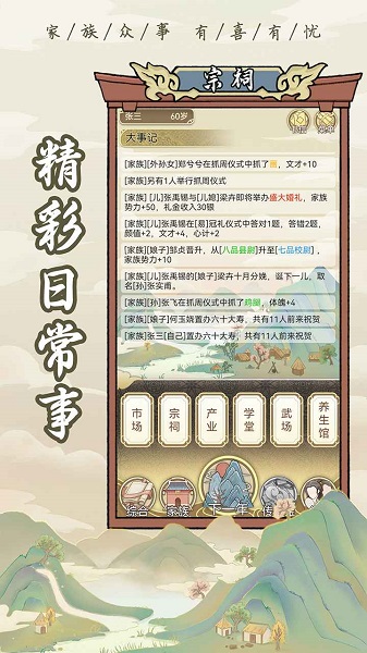 祖宗模拟器v1.1.0