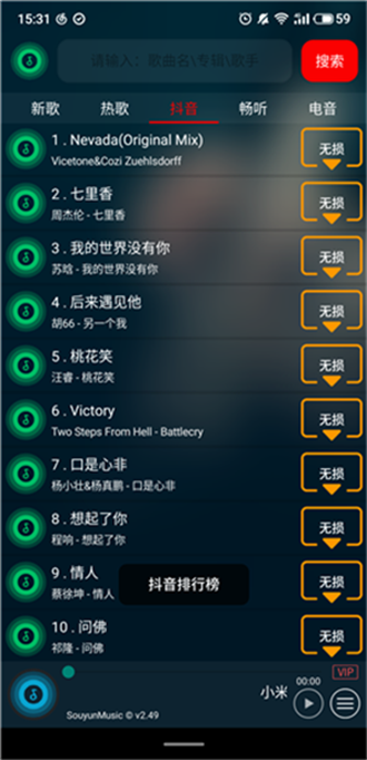 搜云音乐2.85