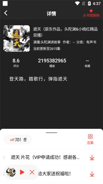 鲨鱼听书app