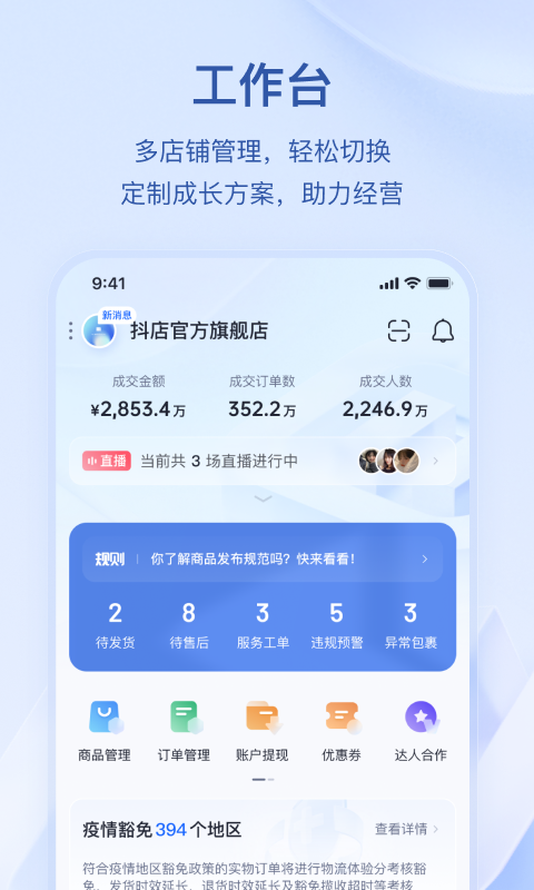 抖店app